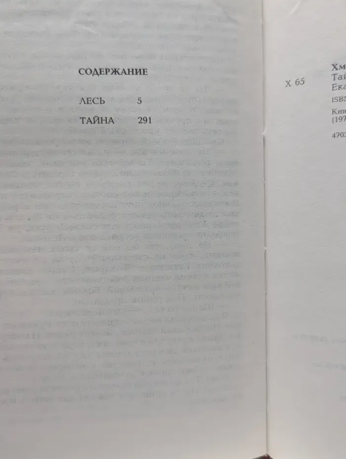 Тайна