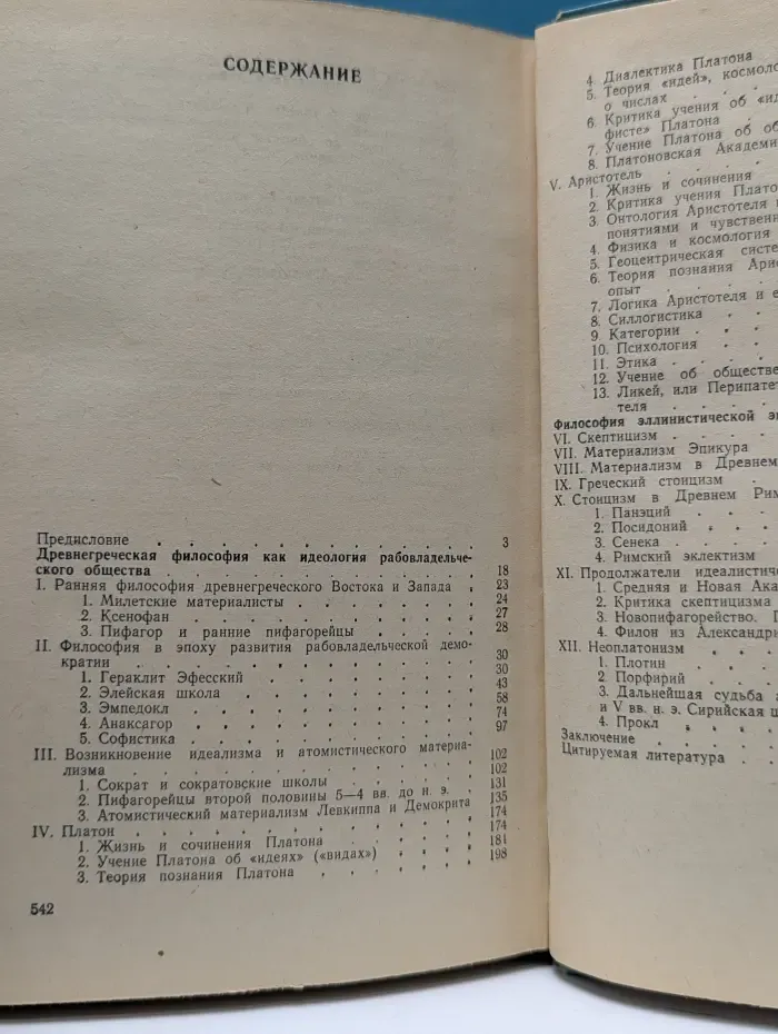 Античная философия