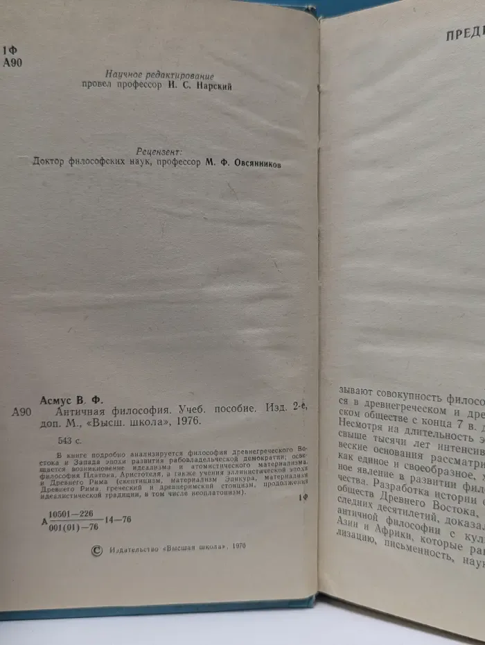 Античная философия