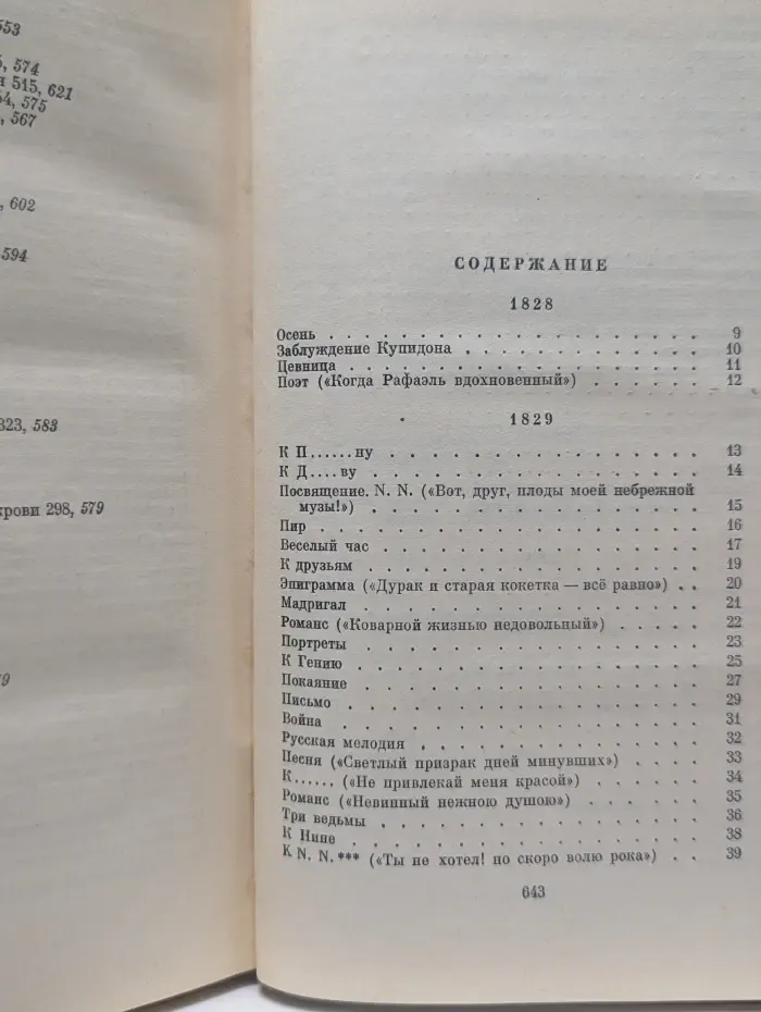 М. Ю. Лермонтов. Собрание сочинений в 4 томах. Том 1. Стихотворения 1828-1841