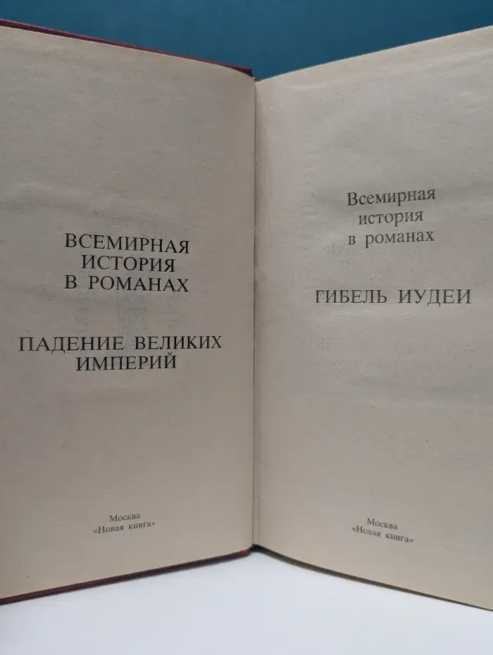 Гибель Иудеи