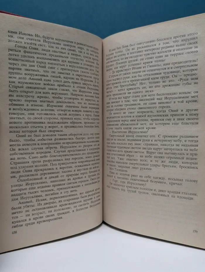 Гибель Иудеи