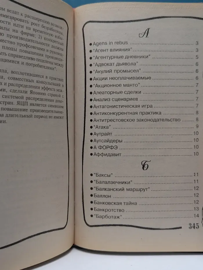 Бизнес-слeнг для новых русских