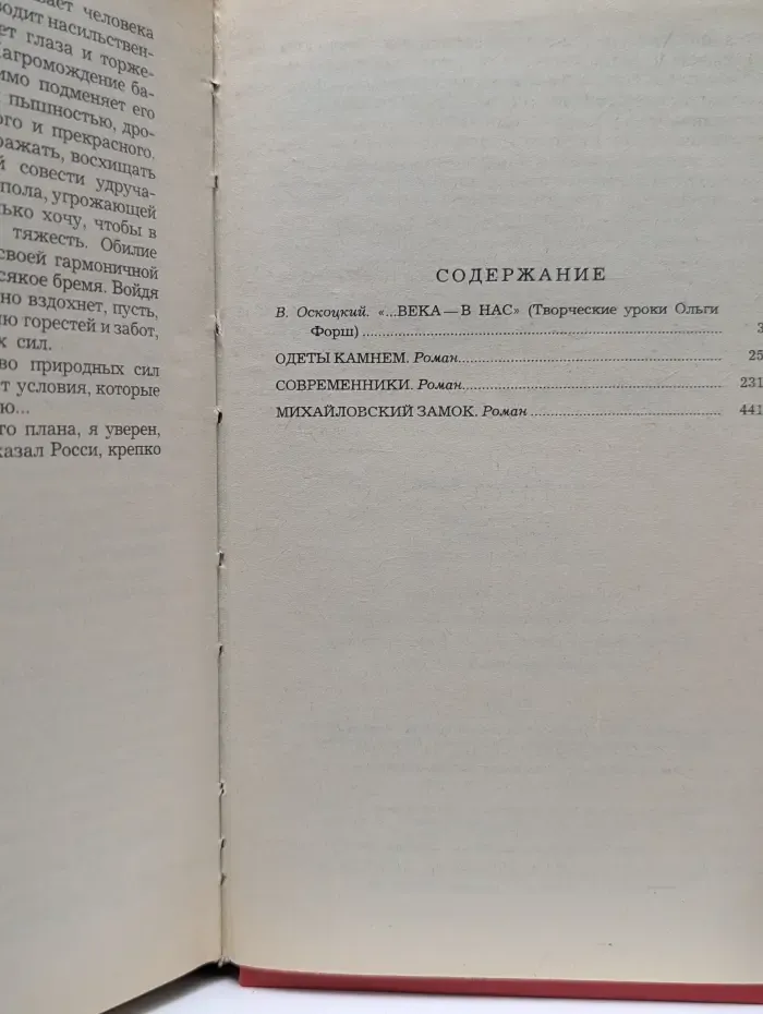 Одеты камнем. Современники. Михайловский замок
