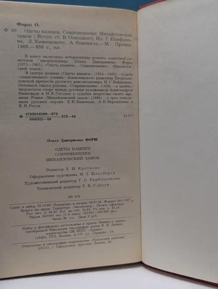 Одеты камнем. Современники. Михайловский замок
