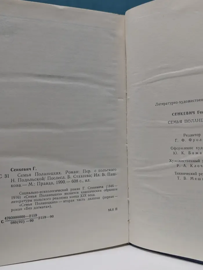 Семья Поланецких