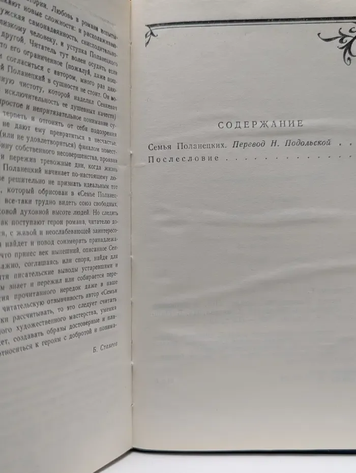 Семья Поланецких