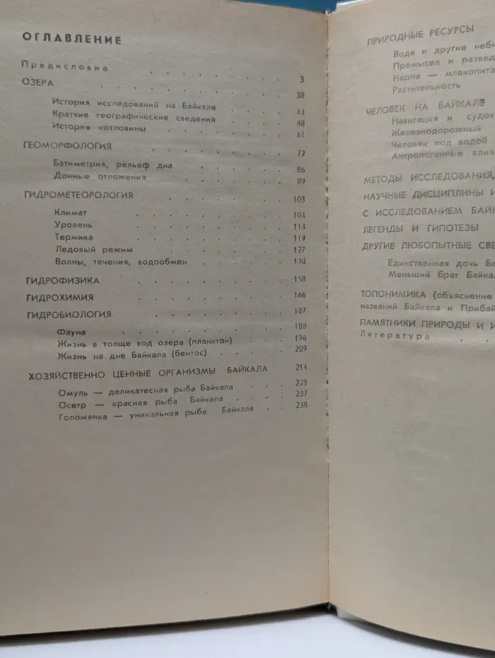 Байкал в вопросах и ответах