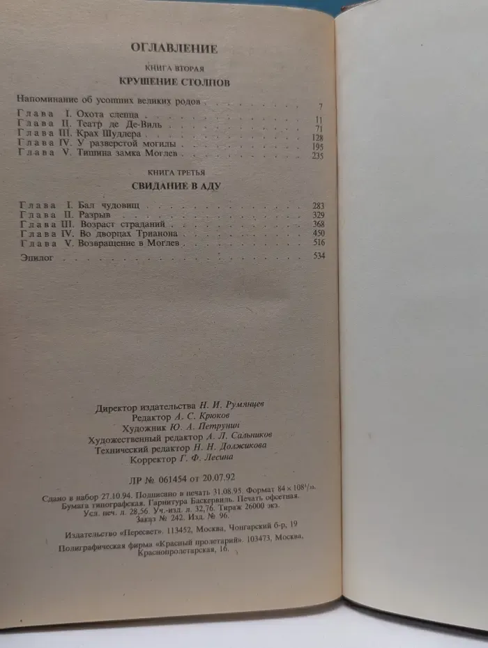 Морис Дрюон. Собрание сочинений в 7 томах. Том 7