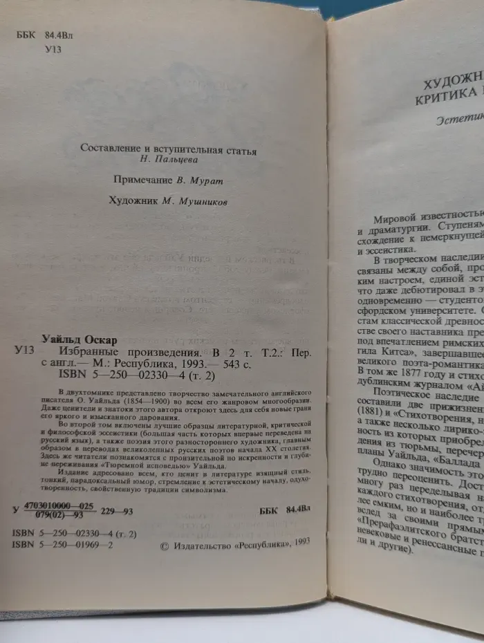 О. Уайльд. Избранные произведения. В 2 томах. Том 2