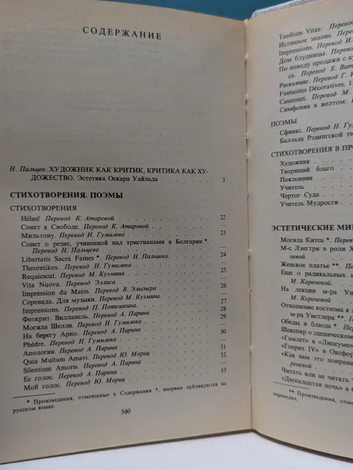 О. Уайльд. Избранные произведения. В 2 томах. Том 2