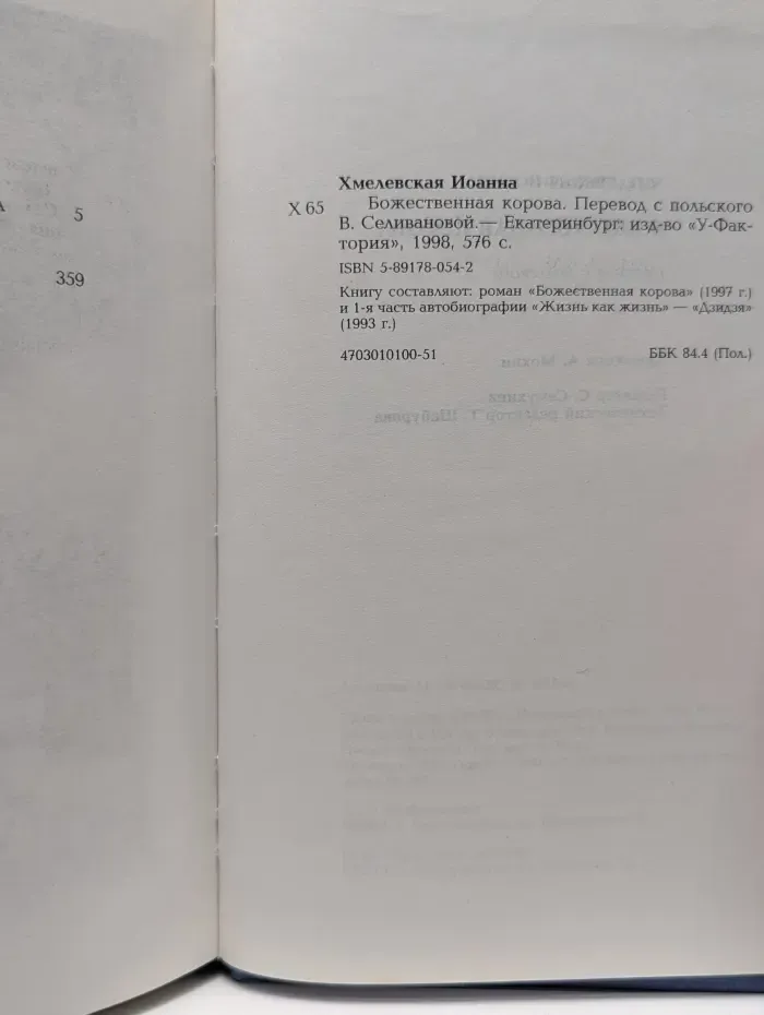 Божественная корова
