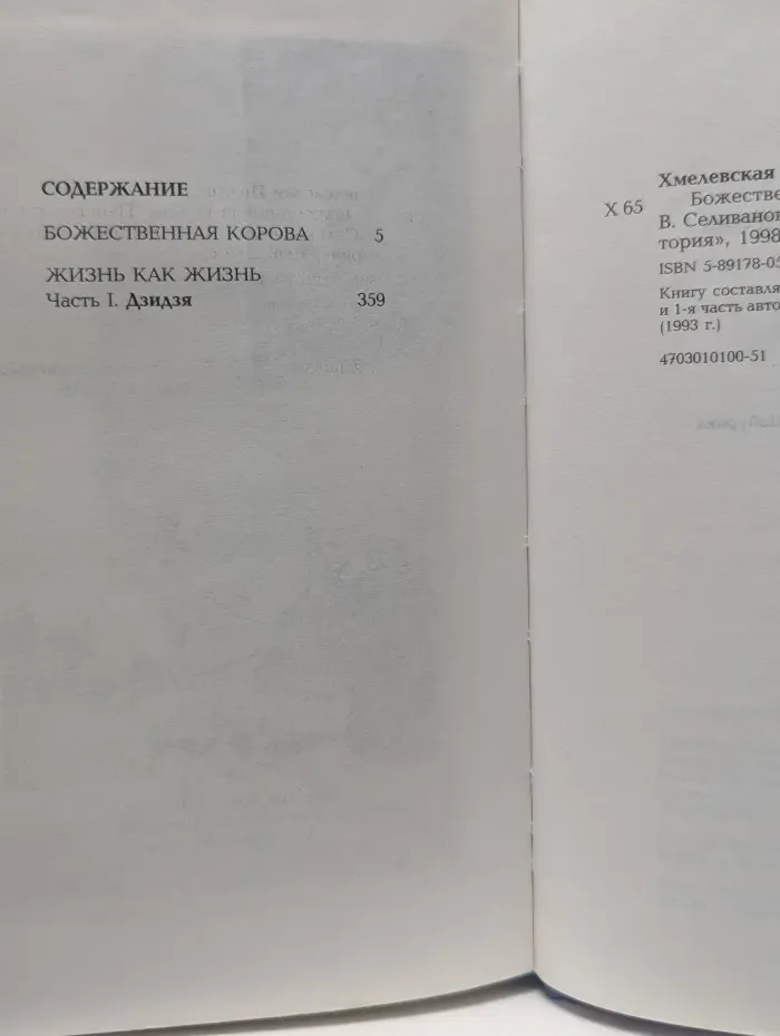 Божественная корова