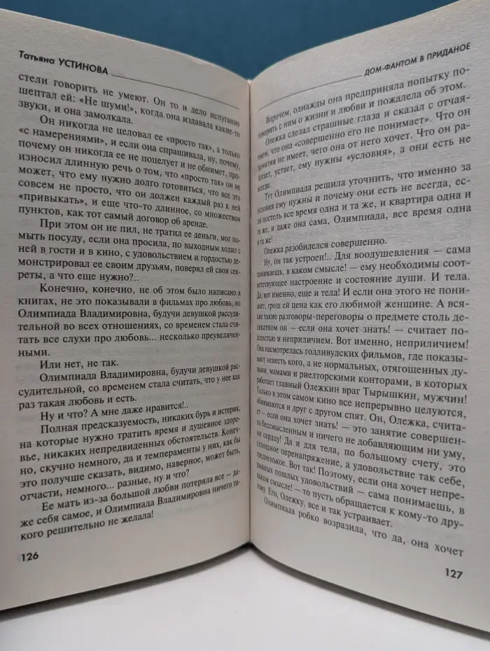 Первая среди лучших. Дом-фантом в приданое