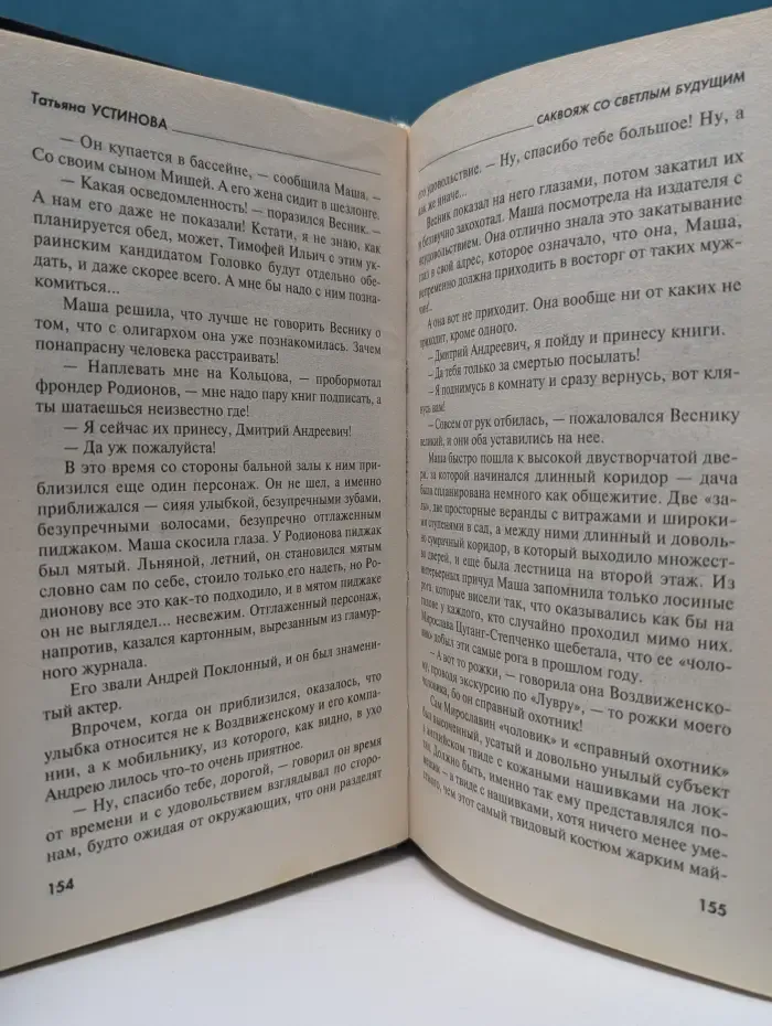Первая среди лучших. Саквояж со светлым будущим