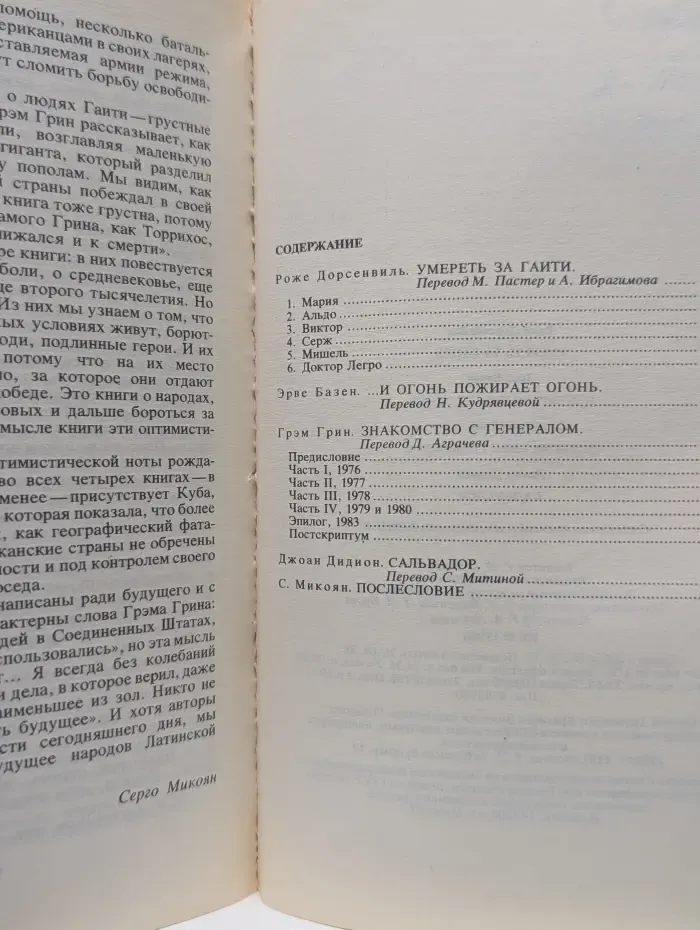 Умереть за Гаити. И огонь пожирает огонь