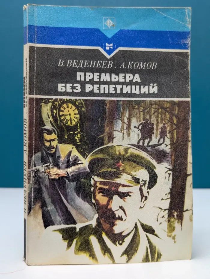 Стрела. Премьера без репетиций