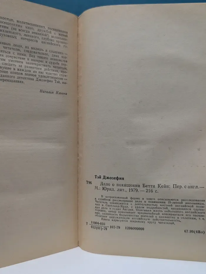 Дело о похищении Бетти Кейн
