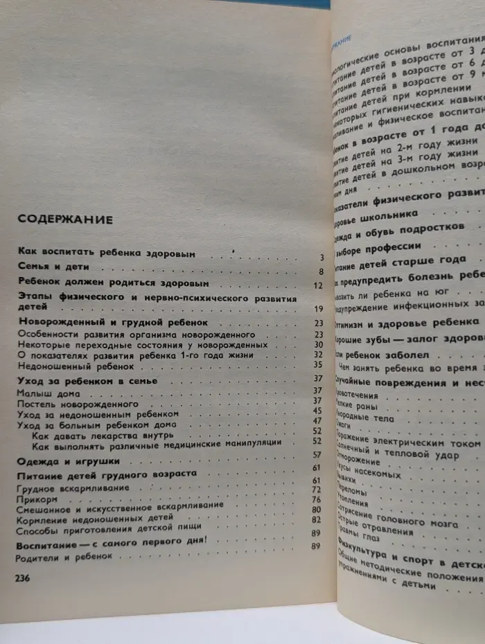Книга о здоровье детей