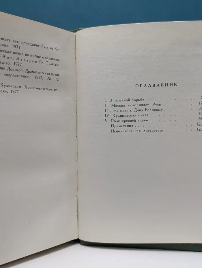 На поле Куликовом