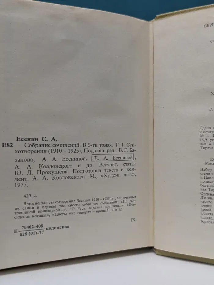 Сергей Есенин. Собрание сочинений в 6 томах. Том 1. Стихотворения