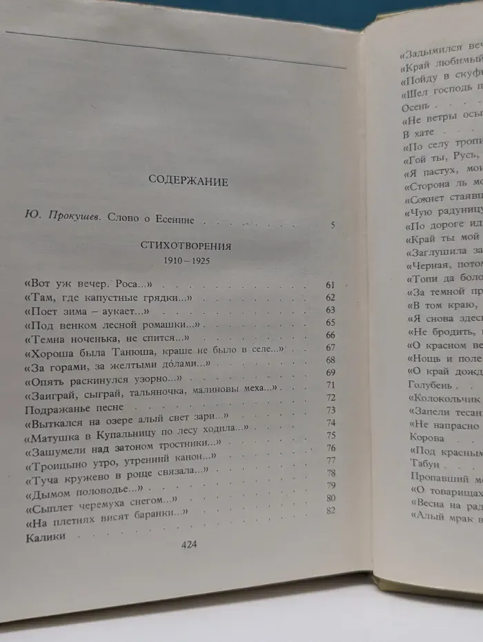 Сергей Есенин. Собрание сочинений в 6 томах. Том 1. Стихотворения