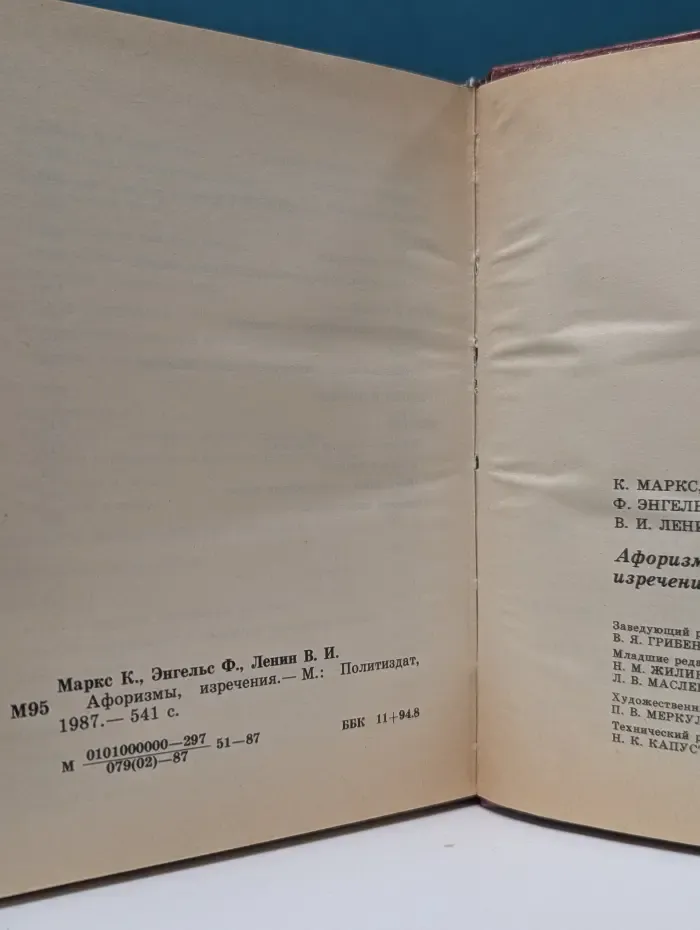 К. Маркс, Ф. Энгельс, В. И. Ленин. Афоризмы, изречения