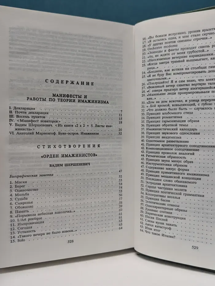 Библиотека поэта. Большая серия. Поэты-имажинисты