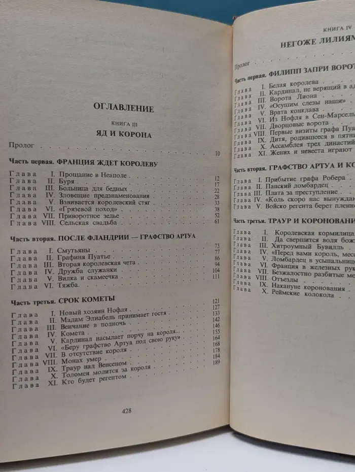 М. Дрюон. Собрание сочинений в 7 томах. Том 2
