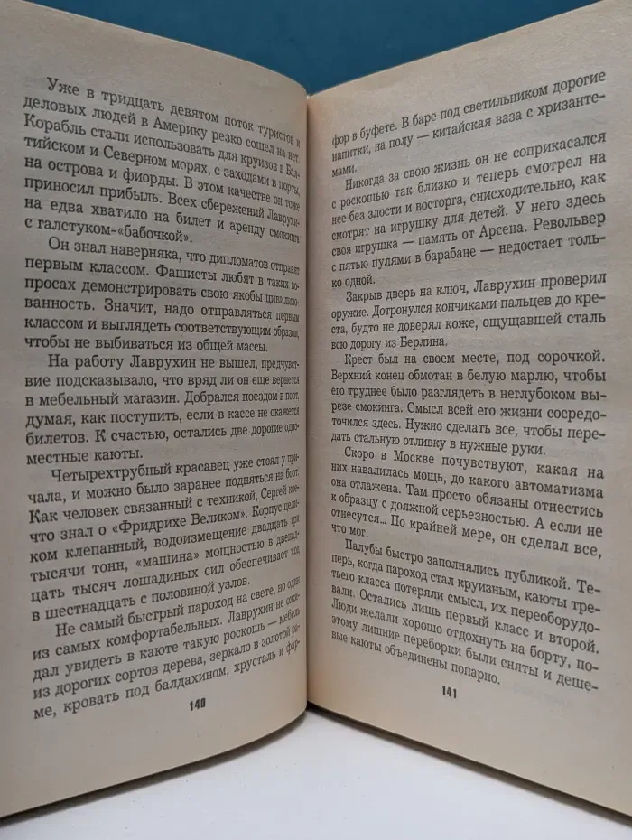 Слепой. Русская сталь