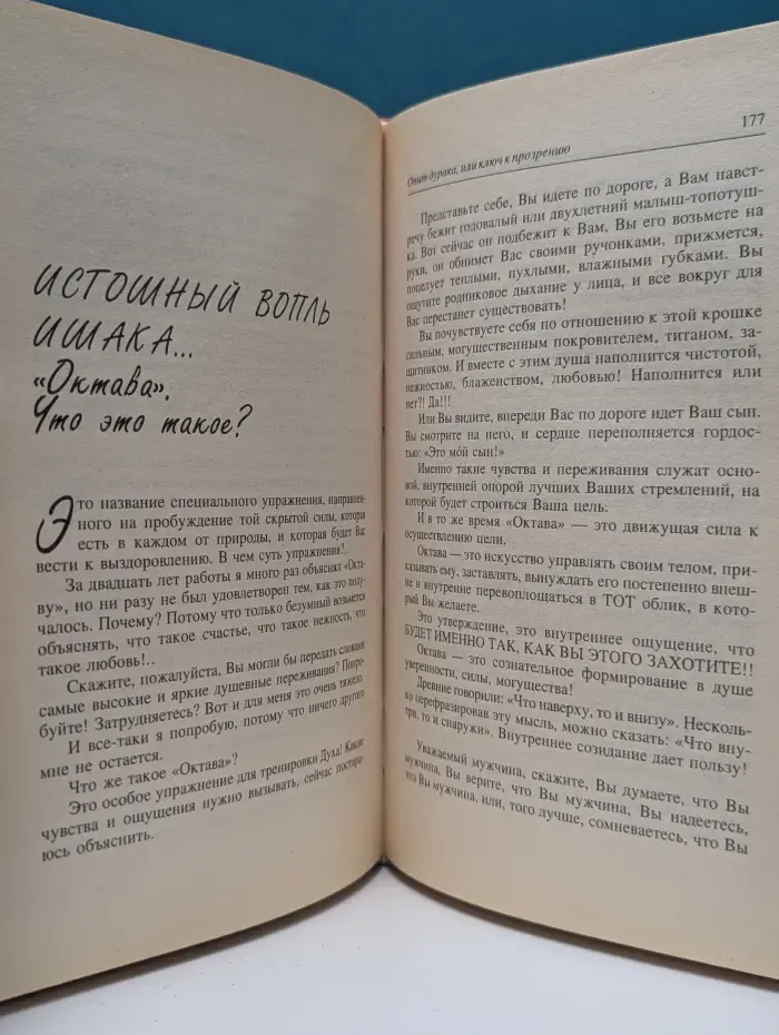 Опыт дурака, или Ключ к прозрению. Как избавиться от очков