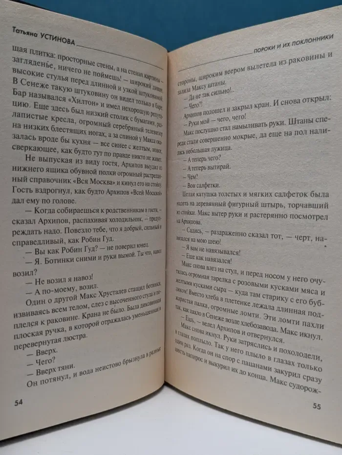 Первая среди лучших. Пороки и их поклонники