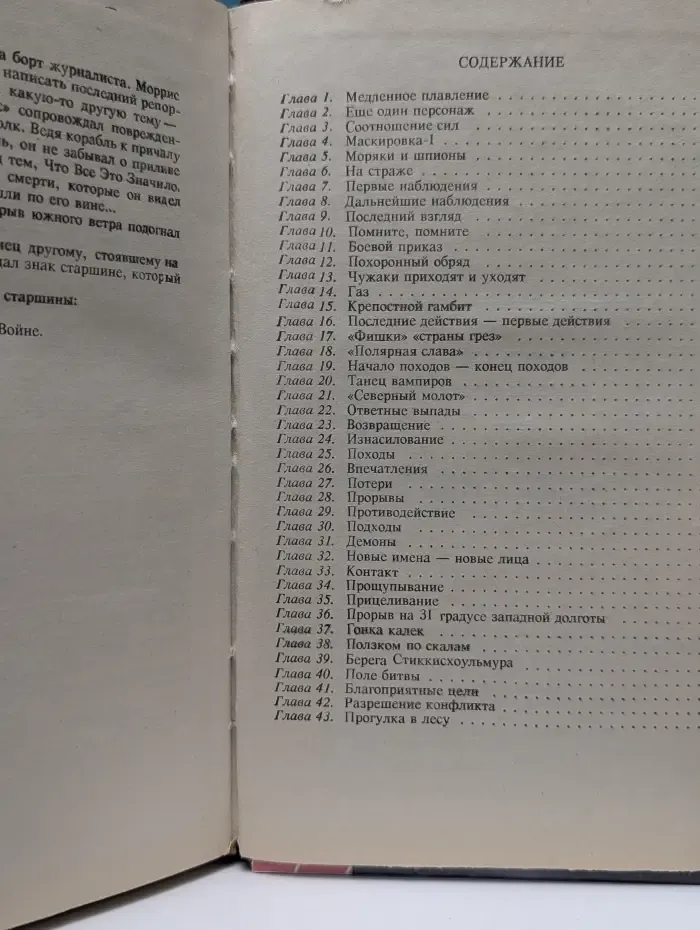 Красный шторм