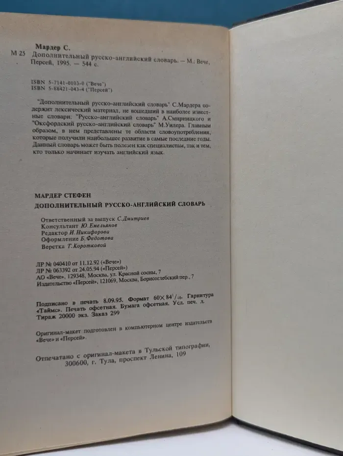 Дополнительный русско-английский словарь. Новая лексика 90-х годов