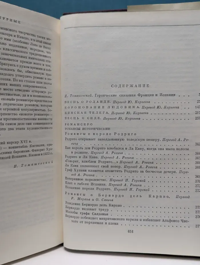 Библиотека всемирной литературы. Песнь о Роланде. Коронование Людовика. Нимская телега. Песнь о Сиде. Романсеро