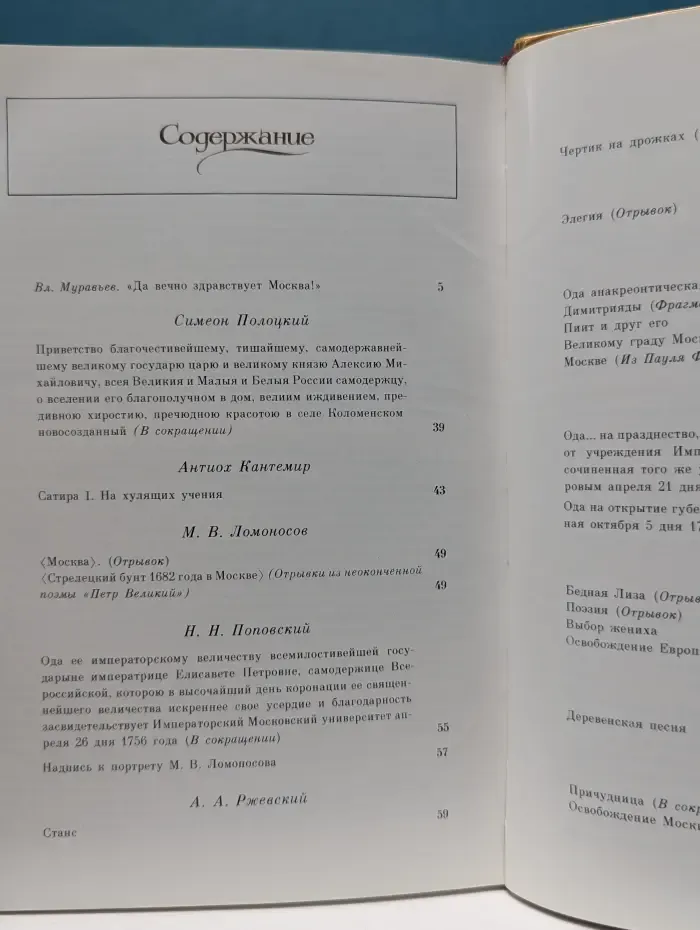 «Город чудный, город древний...». Москва в русской поэзии XVII — начала XX века