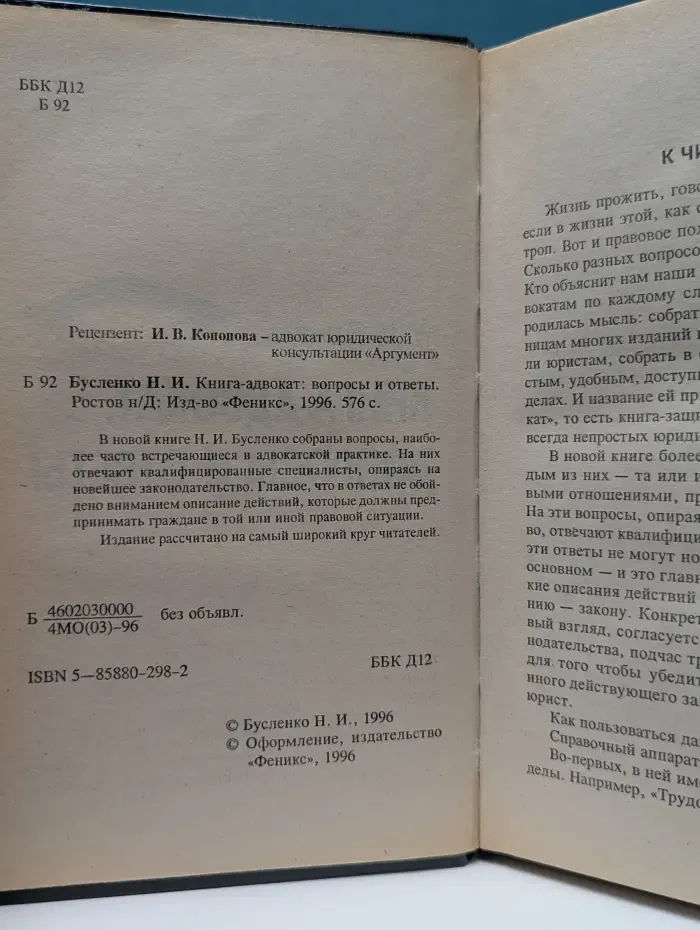 Книга-адвокат. Вопросы и ответы