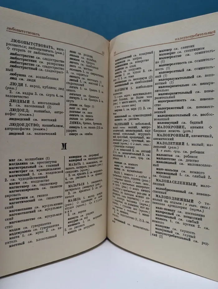 Словарь синонимов русского языка