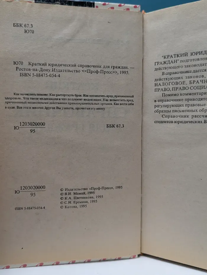 Краткий юридический справочник для граждан