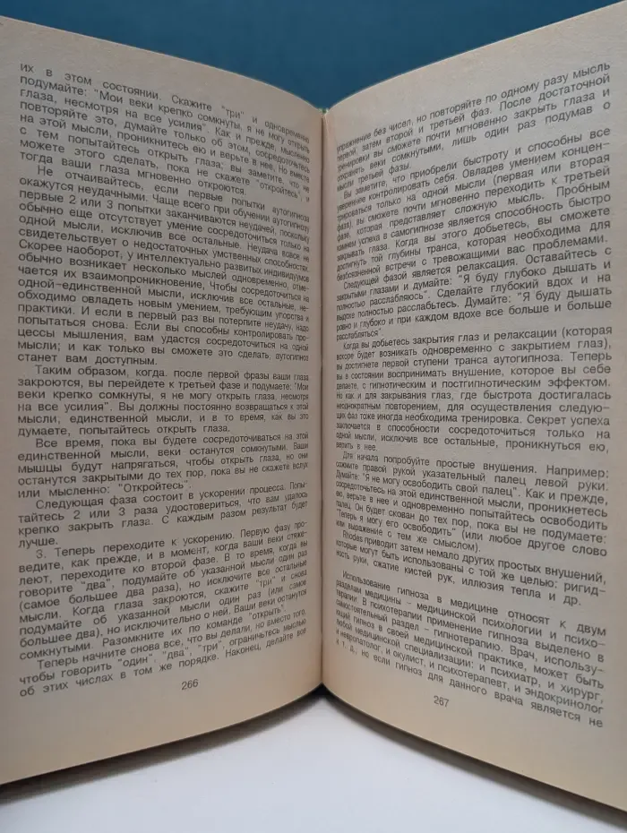 Техника мысленного гипноза