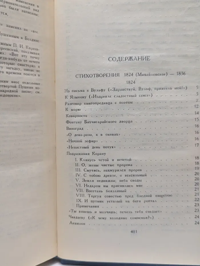 Библиотека Огонек. А. С. Пушкин. Собрание сочинений в 10 томах. Том 2