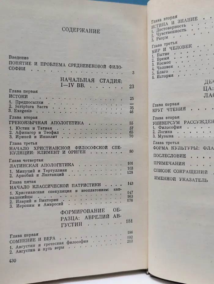 Формирование средневековой философии. Латинская патристика