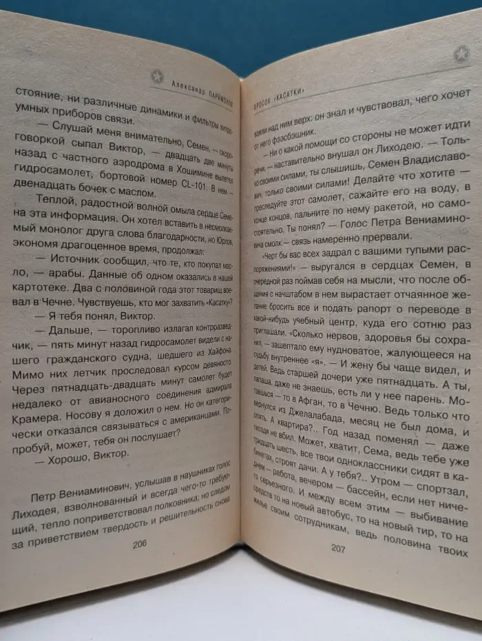 Морской спецназ. Бросок «Касатки»