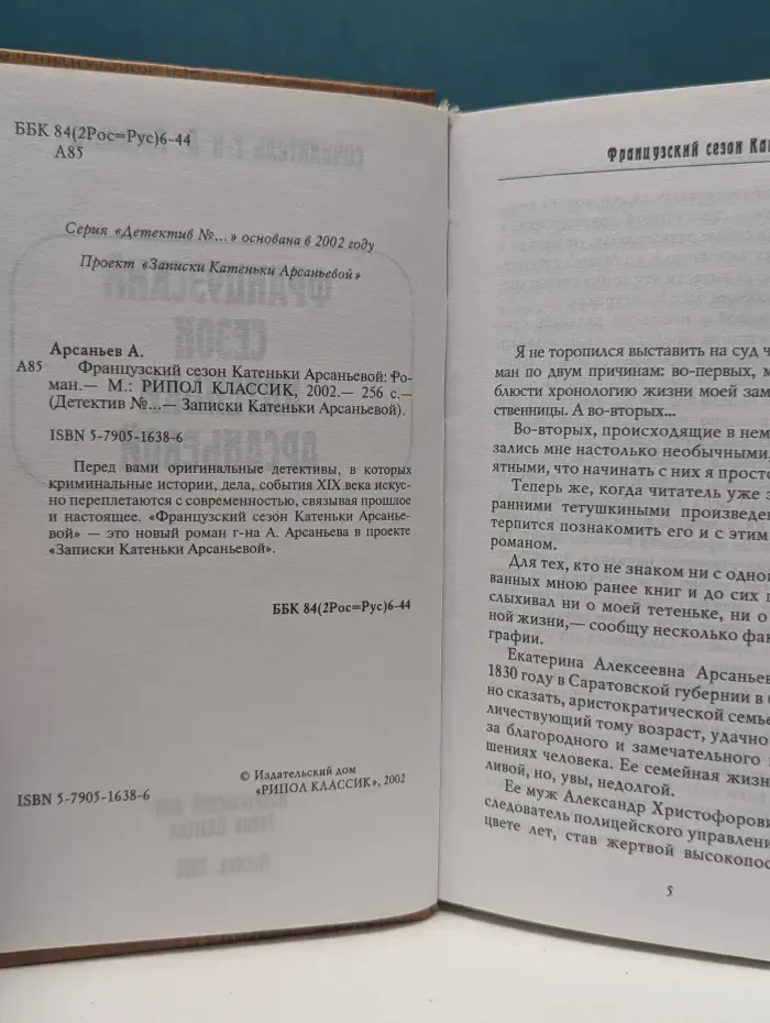 Детектив №... Французский сезон Катеньки Арсаньевой