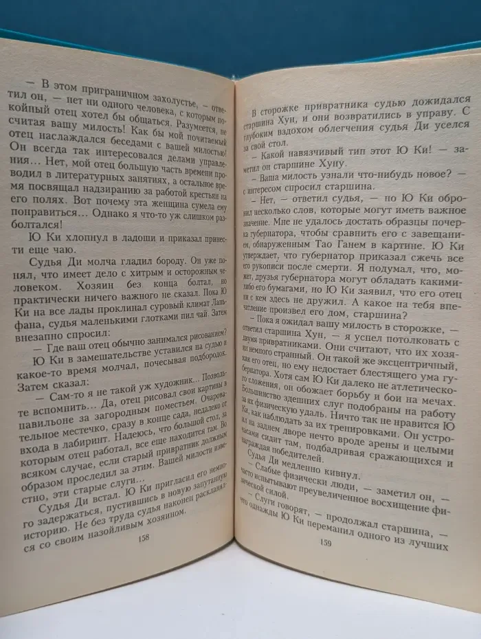 Китайский лабиринт