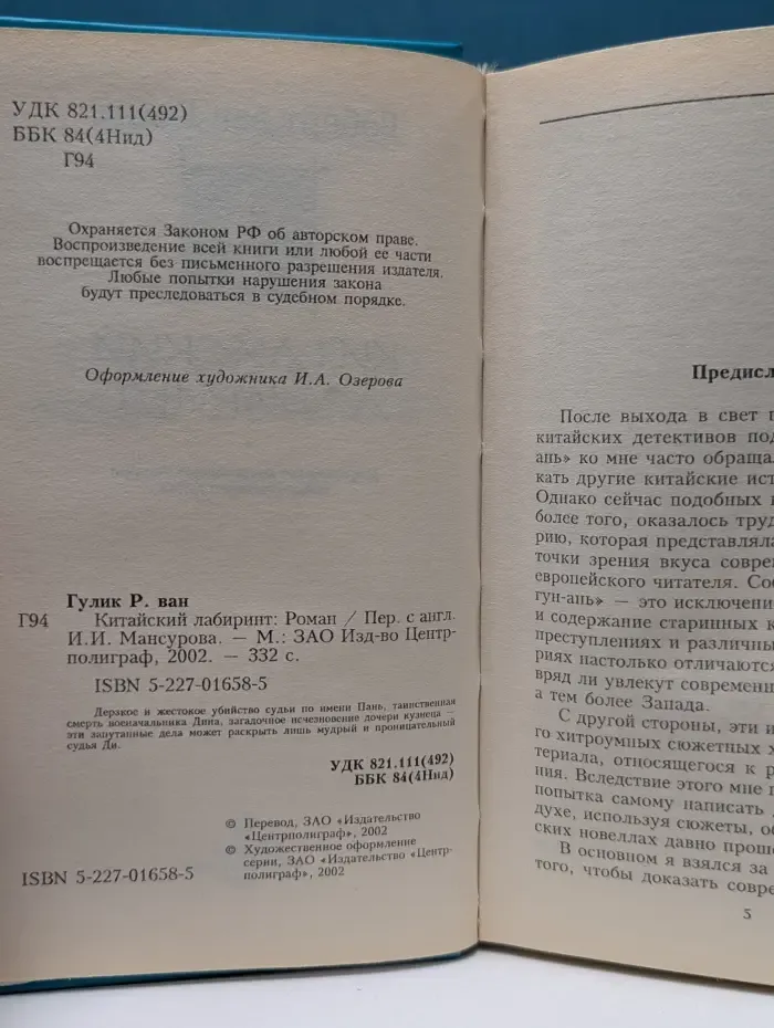 Китайский лабиринт