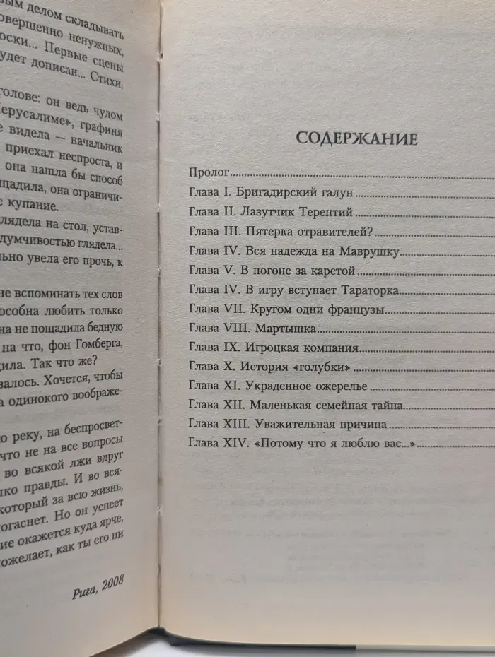 Следствие ведет советник Иван Крылов. Ученица Калиостро