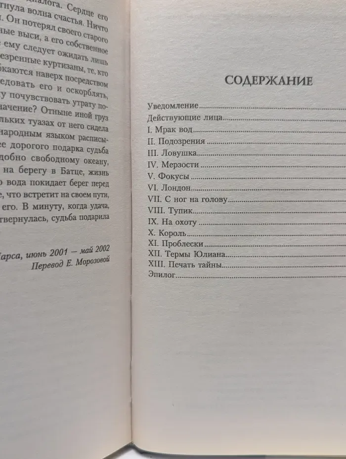 Следствие ведет... Дело Николя Ле Флока