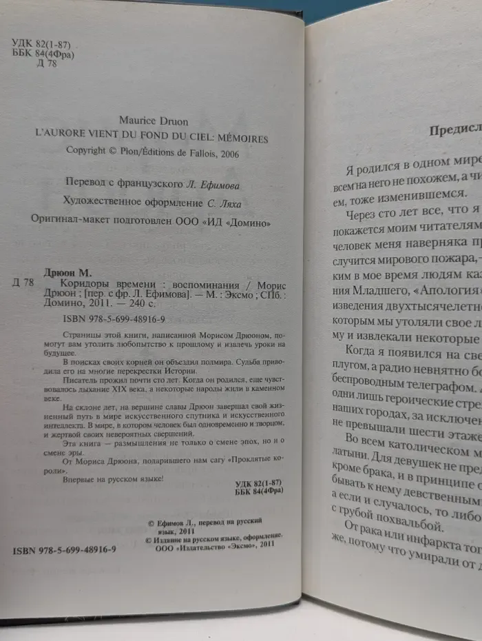 Коридоры времени