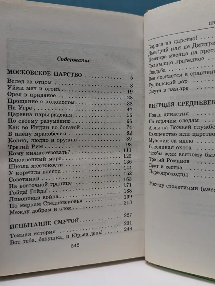 Библиотека открытий. Тайны Московской Руси